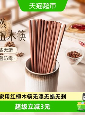双枪红檀木家用原木筷无漆无蜡