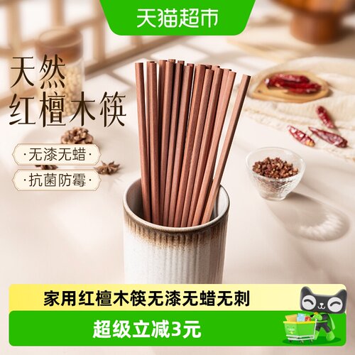 双枪红檀木家用原木筷无漆无蜡