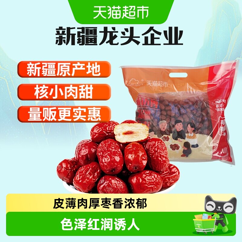 【超定制】新边界红枣若羌灰枣新疆特产非和田大枣2500g枣子干果
