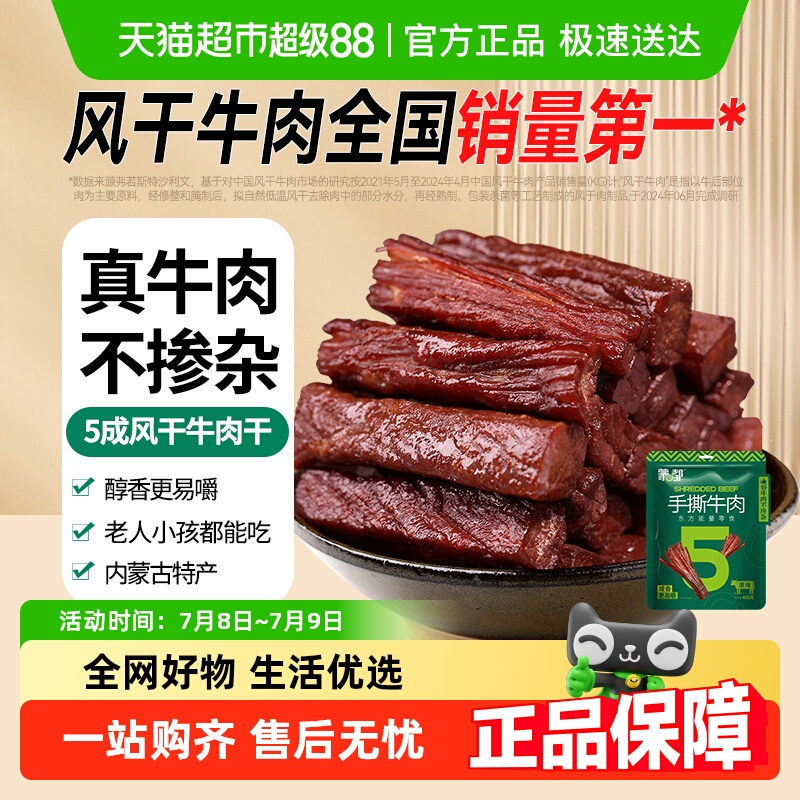 蒙都手撕风干牛肉干(散称)内蒙古健身办公室解馋充饥休闲零食