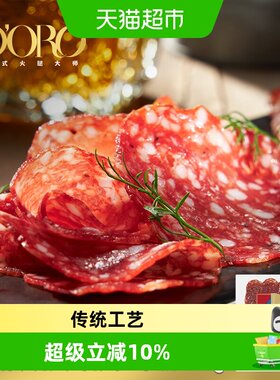 DORO意式传统萨拉米肠开袋即食