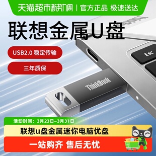 联想USB2.0U盘电脑U盘TSU10办公学习商务多功能优盘车载u盘