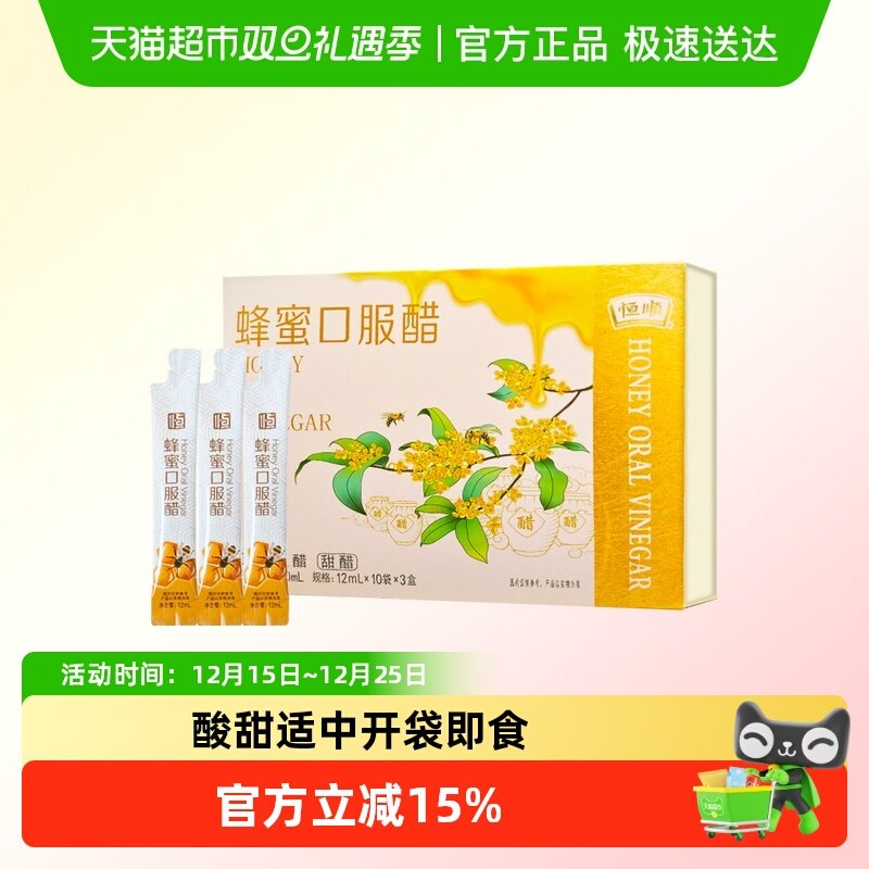恒顺蜂蜜口服醋礼盒 酸甜适中 轻食百搭开袋即饮