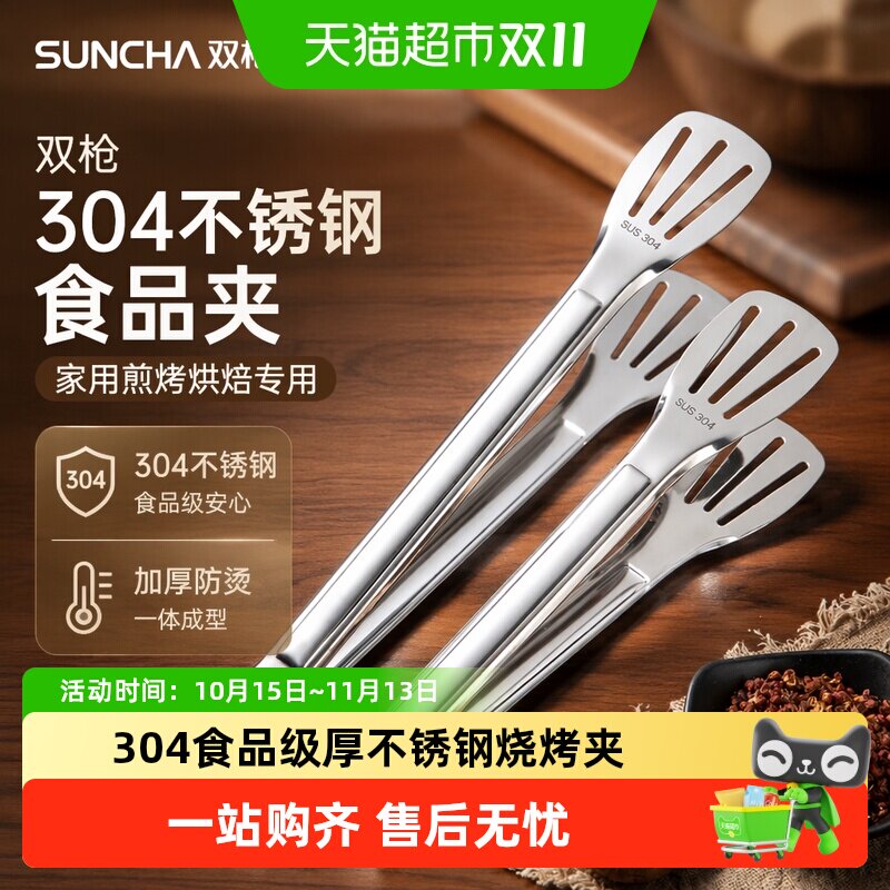 双枪304不锈钢食品级烧烤夹厨房家用煎牛排面包烤肉夹食物夹防烫
