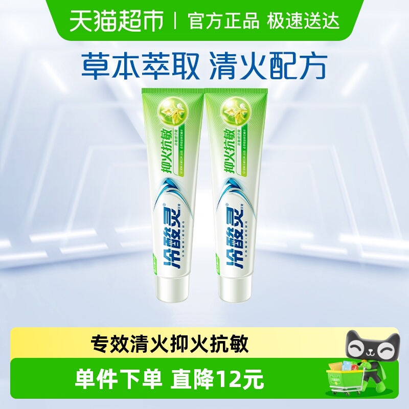 冷酸灵抑火抗敏牙膏200g×2支