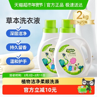 子初婴童洗衣液新生婴儿草本洗衣液孕妇洗衣液1kg*2瓶