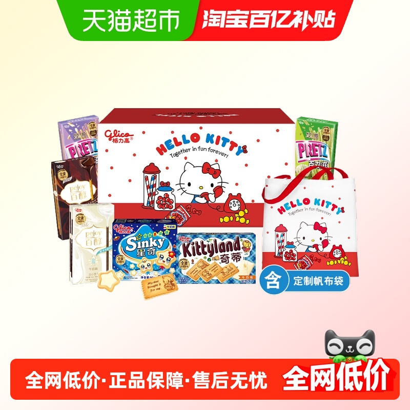 格力高饼干Hello Kitty甜蜜来电礼盒316g送礼佳选儿童节零食礼盒