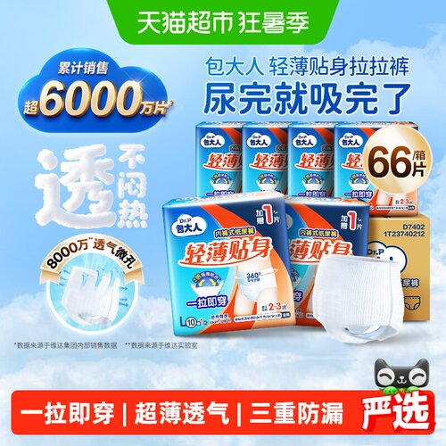包大人内裤式拉拉裤三重防漏透气