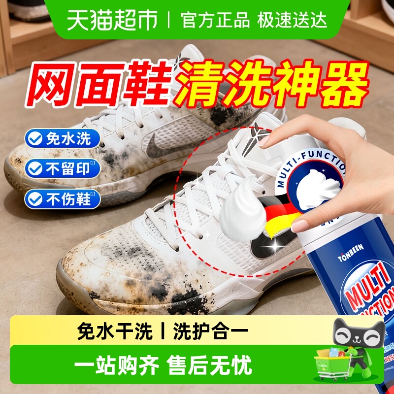 童贝恩网面鞋专用清洗剂去黄神器