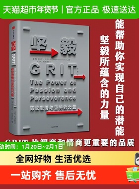 坚毅：释放激情与坚持的力量 GRIT 安杰拉·达克沃斯 TED演讲人