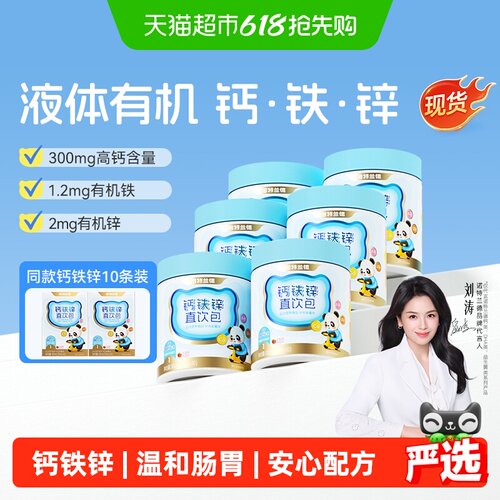 诺特兰德钙铁锌茁壮营养三宝
