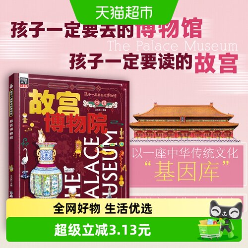 故宫博物院孩子一定要去的博物