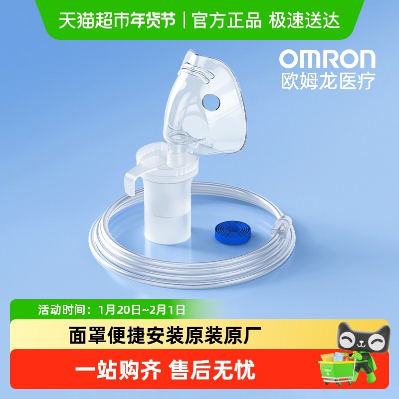 欧姆龙雾化配件原装原厂面罩送气管药液杯C900、C28雾化器配件,医疗器械,雾化器,淘宝优惠券,粉丝福利购,淘宝优惠卷