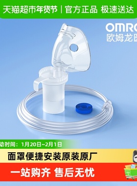 欧姆龙雾化配件原装原厂面罩送气管药液杯C900、C28雾化器配件