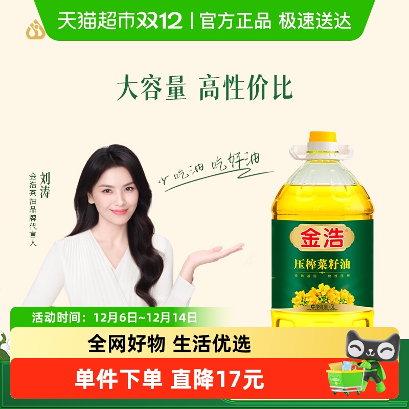 金浩压榨菜籽油5L金浩