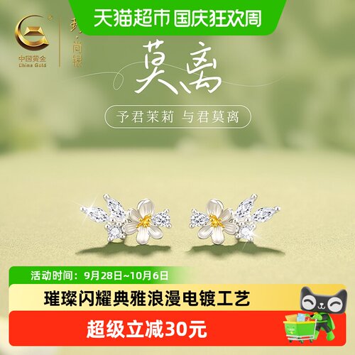 中国黄金莫离纯银2026新款耳钉