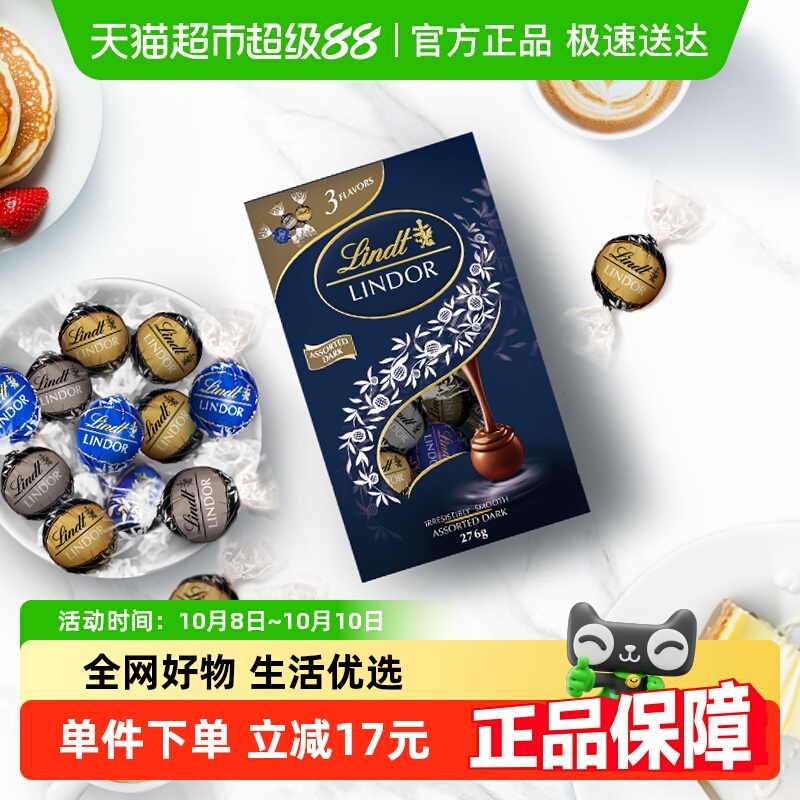 Lindt瑞士莲软心黑巧克力伴手礼喜糖零食婚庆结婚糖果276g