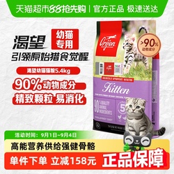 渴望猫粮高蛋白幼猫专用猫粮5.4kg