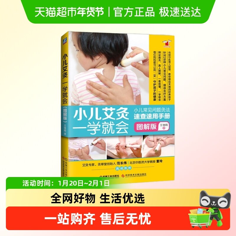 小儿艾灸一学就会图解版正版书籍,书籍/杂志/报纸,自由组合套装,淘宝优惠券,粉丝福利购,淘宝优惠卷