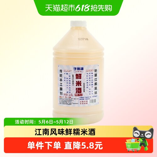 子陵滩鲜米酒糯米酒2.5L