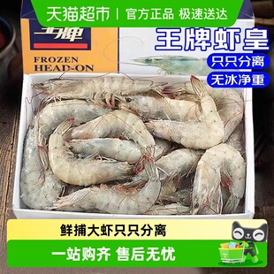 王牌大虾鲜活速冻超大基围虾海虾厄瓜多尔盐冻白虾南美对虾类海鲜