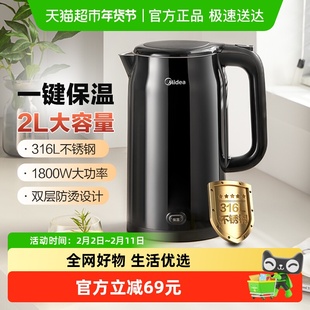 美的电热水壶316L不锈钢烧水壶家用2L大容量热水壶保温一体开水壶