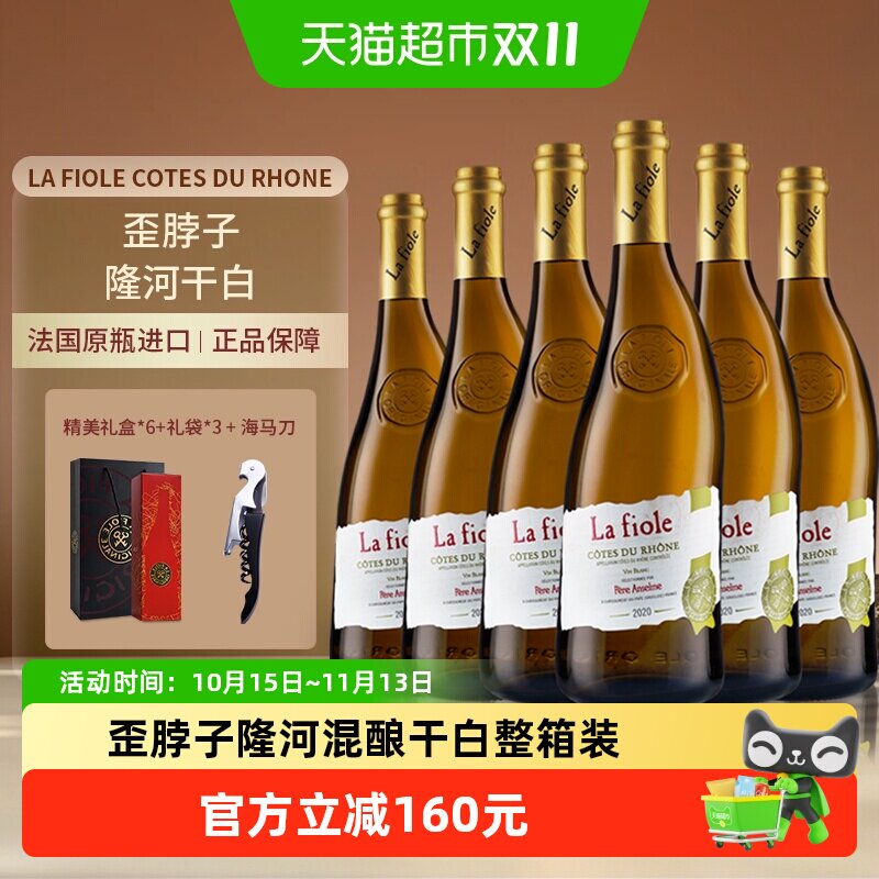 法国歪脖子隆河干白葡萄酒750ml*6原瓶进口AOC级罗纳河谷配餐酒