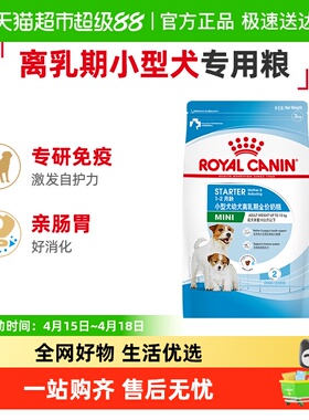 皇家狗粮mis30小型犬幼犬离乳期奶糕粮3kg泰迪比熊专用官方正品
