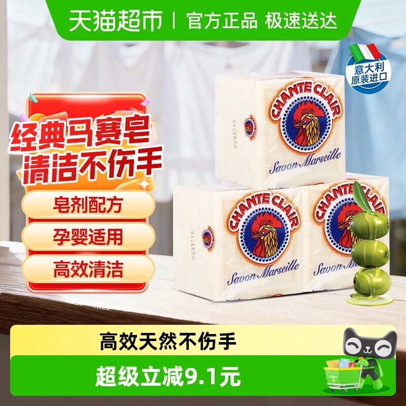 进口大公鸡肥皂马赛洗衣皂超强去污不伤手内衣裤手洗专用300g*3块