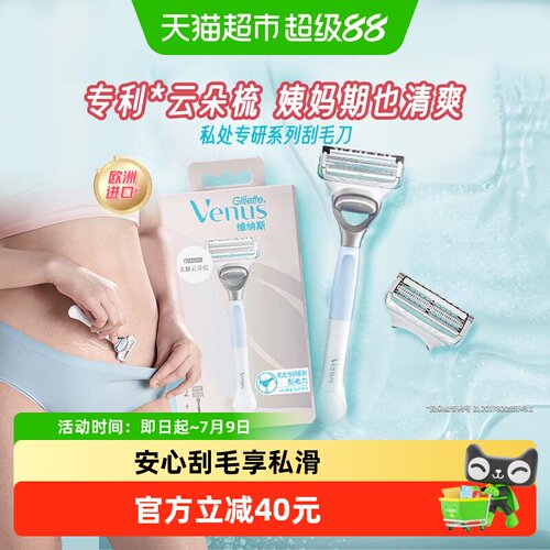 吉列专研系列私处除毛女士脱毛刀