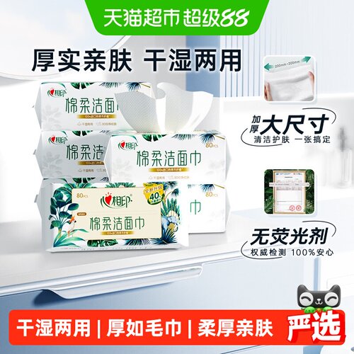 心相印加大加厚敏感肌专用绵柔巾
