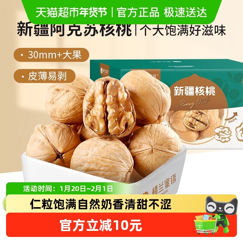 楼兰蜜语新疆原味箱装薄皮核桃1.5kg整箱坚果易开纸皮核桃,零食/坚果/特产,纸皮/薄皮核桃,淘宝优惠券,粉丝福利购,淘宝优惠卷