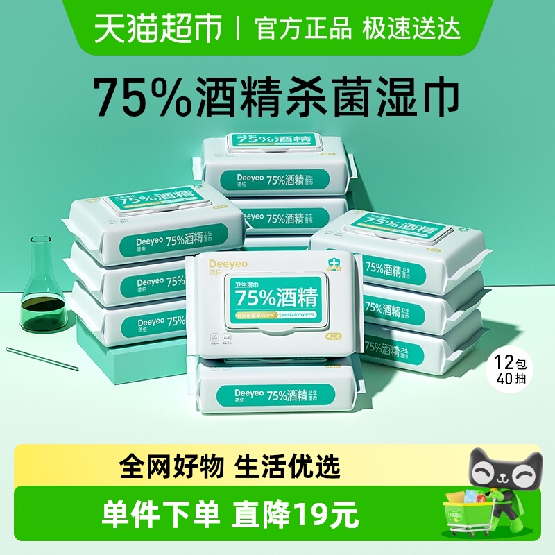 德佑酒精消毒湿巾