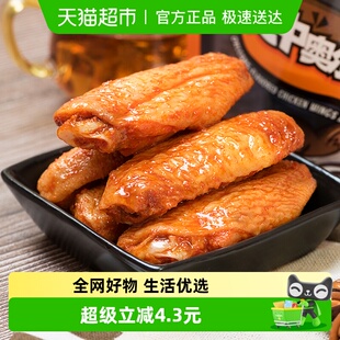 三只松鼠奥尔良鸡翅中真空熟食鸡腿卤味即食休闲零食小吃