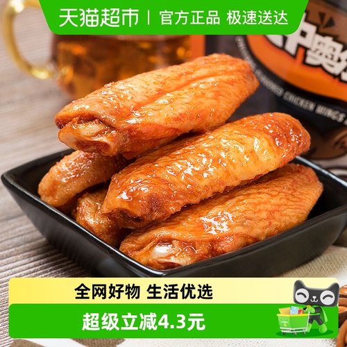 三只松鼠鸡翅中卤味熟食