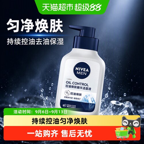 妮维雅男士控油精华洗面奶易冲洗