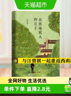 在西南联大的日子