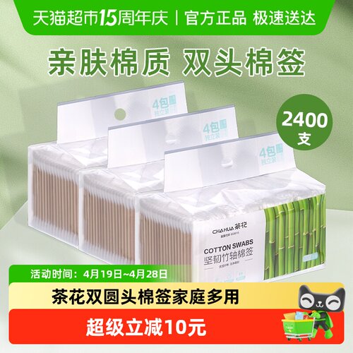 茶花一次性亲肤双头棉签800只x3件