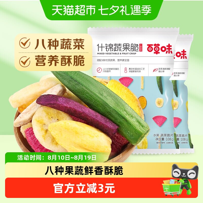 百草味好多种果蔬脆108g*2非油炸蔬菜脆休闲零食香蕉片秋葵蔬果干