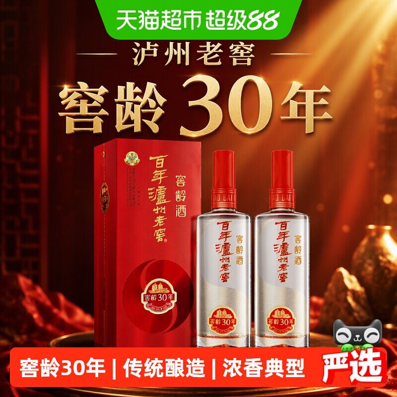 泸州老窖窖龄30年52度500ml*2瓶浓香型白酒商务宴请送礼袋