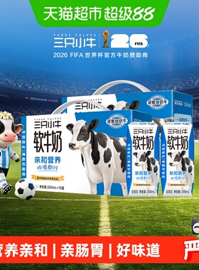 三只小牛0乳糖软牛奶10盒x2箱整箱牛奶亲和好吸收