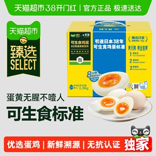 【臻选】黄天鹅24枚*58g可生食鸡蛋1.39kg新鲜直发无腥味送礼礼盒