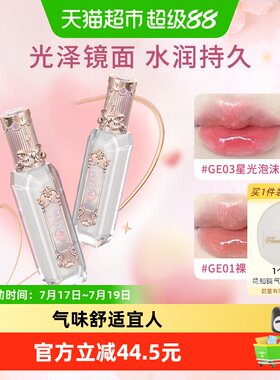 花知晓人鱼宝石唇釉果冻镜面显白