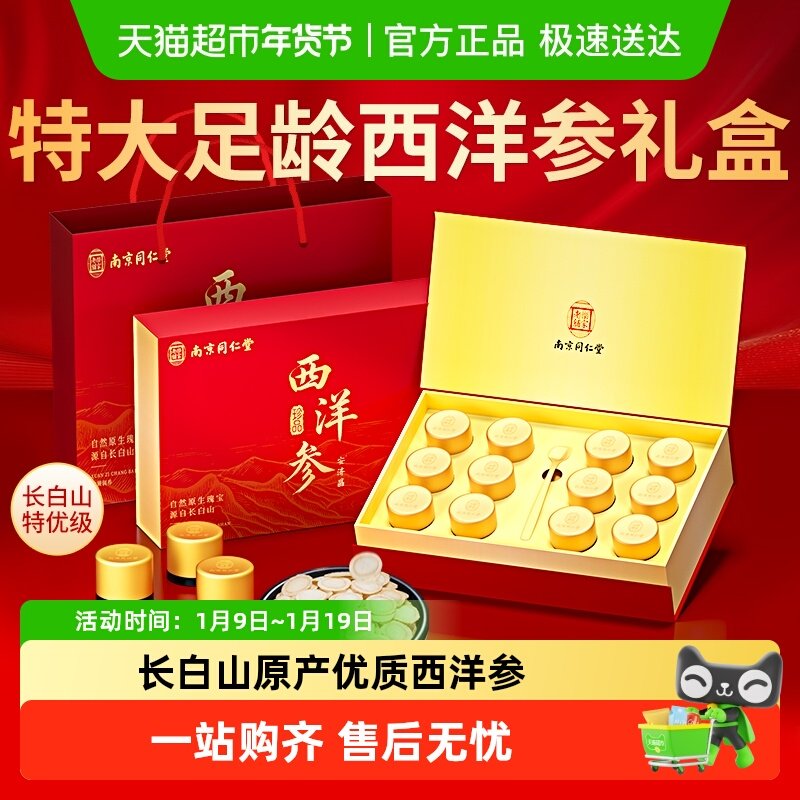 长白山西洋参片礼盒正品滋补养生送礼长辈节日礼品物安济昌