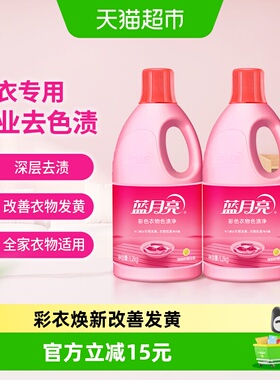 蓝月亮彩漂液家用彩色衣物漂白剂柠檬香去黄色渍净