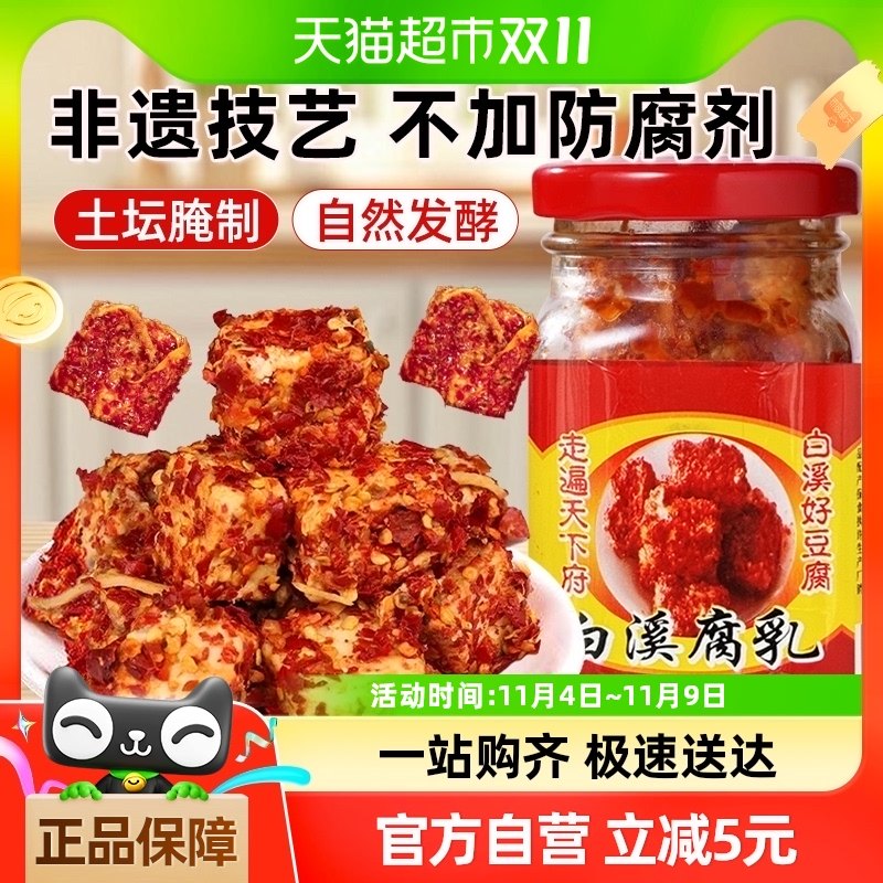 【下拉详情换购5.9元，好评返超卡2元】白溪香辣豆腐乳220g下饭