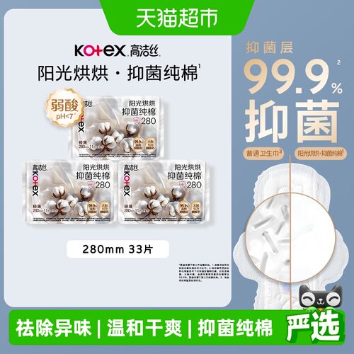 高洁丝烘烘抑菌纯棉卫生巾