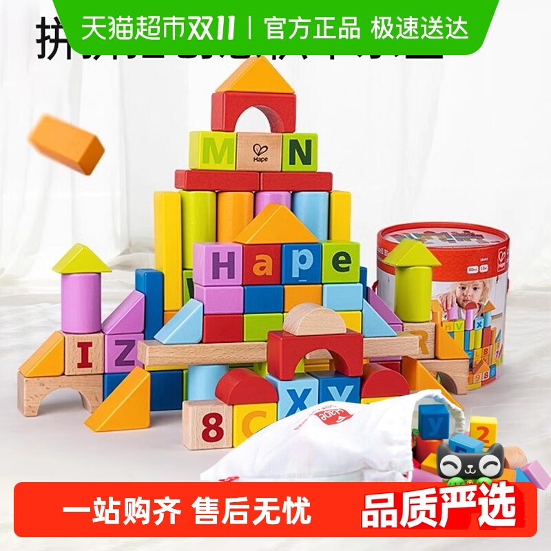 Hape木制积木1-6周岁宝宝玩具