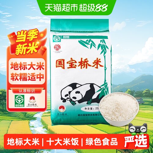 国宝大米京山25kg湖北南方