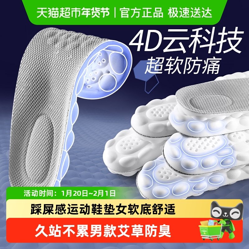 踩屎感运动鞋垫女软底舒适久站不累男款艾草防臭足弓支撑气垫减震,服饰配件/皮带/帽子/围巾,鞋垫,淘宝优惠券,粉丝福利购,淘宝优惠卷